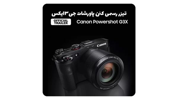قیمت و خرید دوربین دیجیتال کانن مدل G3X