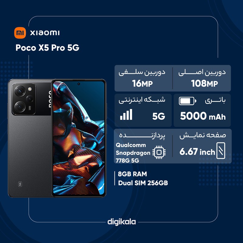 گوشی موبایل شیائومی مدل Poco X5 Pro 5G دو سیم کارت ظرفیت 256 گیگابایت و رم