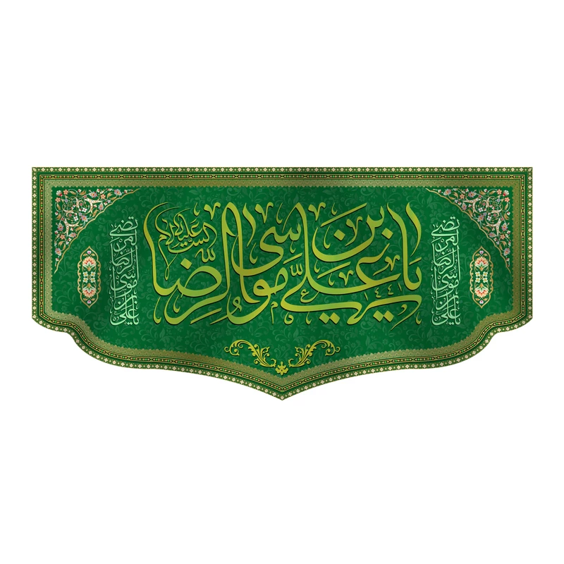 قیمت و خرید پرچم مدل کتیبه پشت منبری ولادت امام رضا کد 6770M