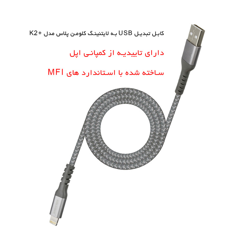 قیمت و خرید کابل تبدیل USB به لایتنینگ کلومن پلاس مدل +K2 طول 2 متر