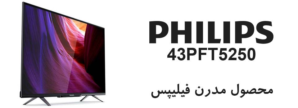 قیمت و خرید تلویزیون ال ای دی فیلیپس مدل 43PFT5250 سایز 43 اینچ