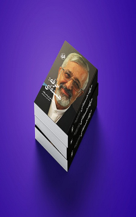 خرید کتاب حرفه : هسته ای اثر حسن علی بخشی نشر امیر کبیر - کتابستان