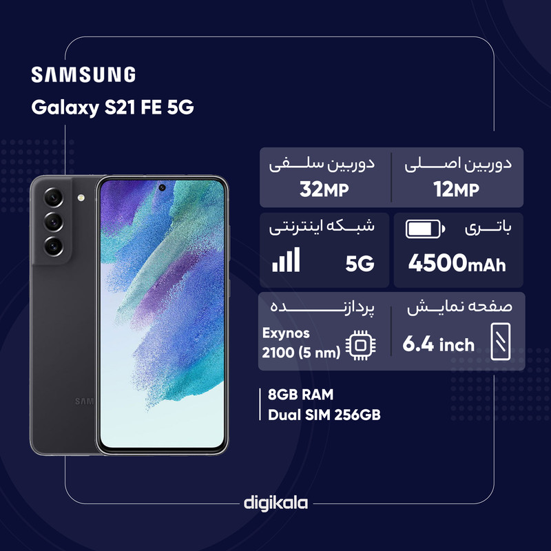 قیمت و خرید گوشی موبایل سامسونگ مدل Galaxy S21 FE 5G دو سیم‌ کارت ظرفیت 256گیگابایت و رم 8 گیگابایت