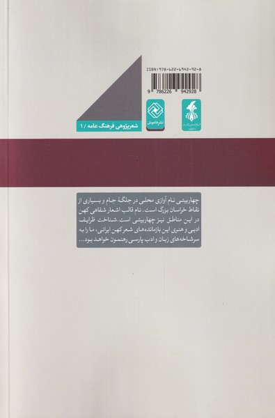 کتاب شاخ و برگ آواز اثر غلامرضا بهرام پور | ایران کتاب