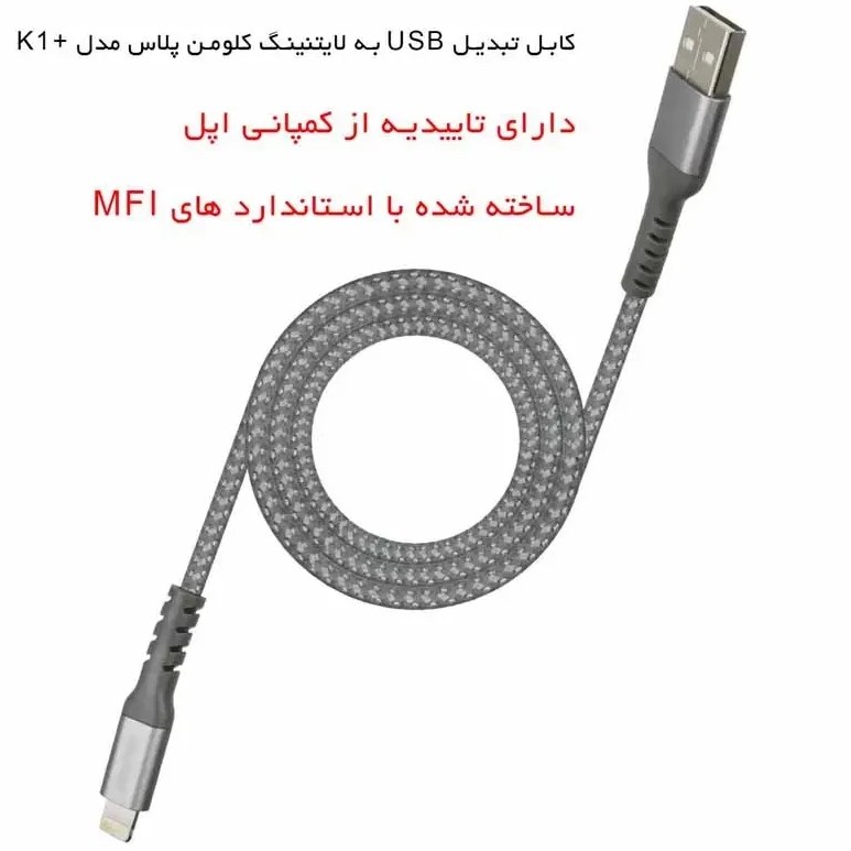 خرید و قیمت کابل شارژ USB به لایتنینگ کلومن پلاس 0.95 متر مدل Koluman PlusK1 ا Koluman Plus Lightning Cable K1 | ترب