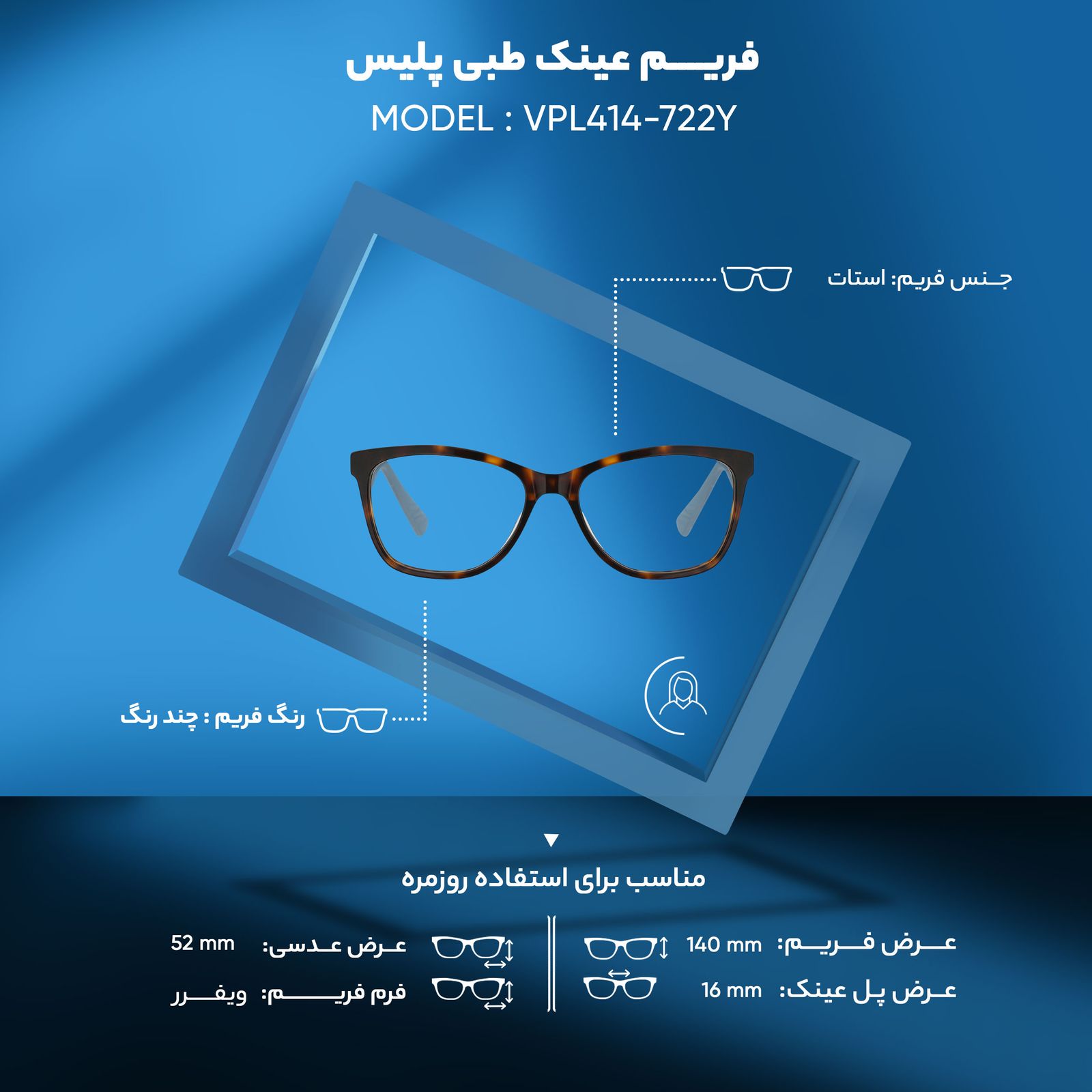 قیمت و خرید فریم عینک طبی زنانه پلیس مدل VPL414-722Y