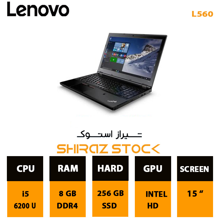 لپ تاپ استوک LENOVO THINKPAD L560 | i5-6200U | 8GB-DDR4 | 256GB-SSDm.2 |15"-FHD | شیراز استوک