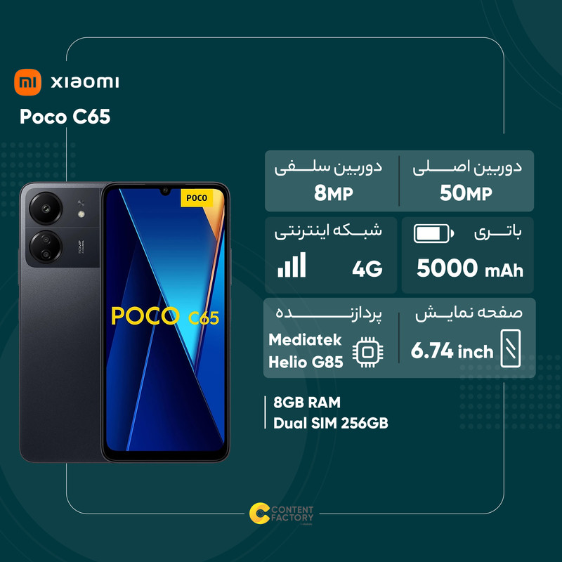 قیمت و خرید گوشی موبایل شیائومی مدل Poco C65 دو سیم کارت ظرفیت 256 گیگابایتو رم 8 گیگابایت