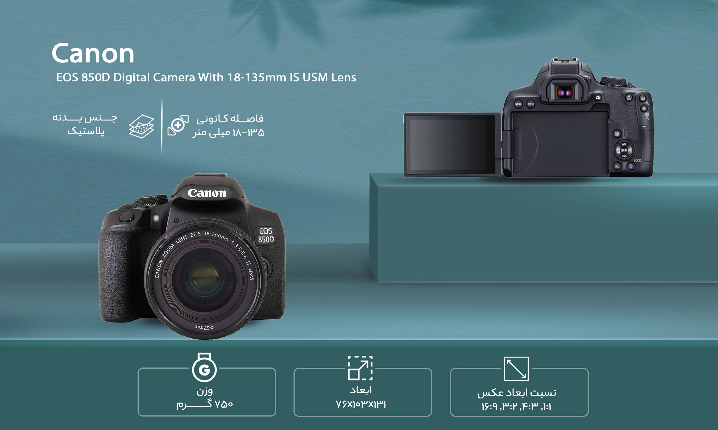 قیمت و خرید دوربین دیجیتال کانن مدل EOS 850D به همراه لنز 18-135 میلی مترIS USM