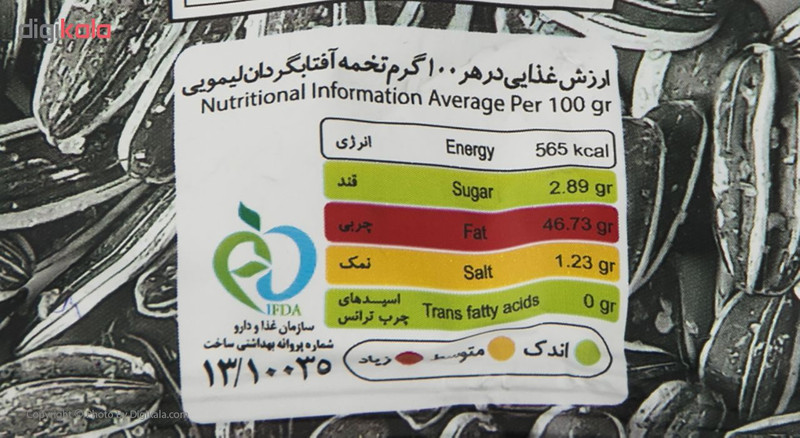 قیمت و خرید تخمه آفتاب گردان لیمویی برتر - 125 گرم
