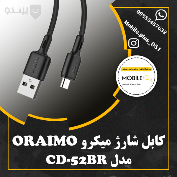 قیمت و خرید کابل تبدیل USB به MicroUSB ارایمو مدل CD-52BR طول 1 متر +مشخصات | پیندو
