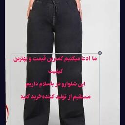 خرید و قیمت شلوار جین زنانه - بدون واسطه از تولید کنندگان