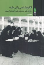 کتاب دین تلویزیون اثر بشیر معتمدی | ایران کتاب