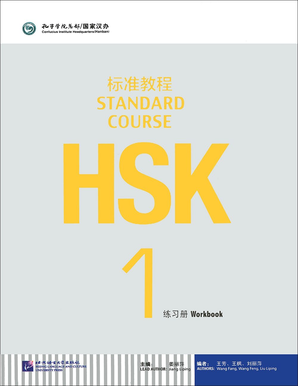 خرید و قیمت HSK Standard Course 1 (چاپ رنگی اندازه وزیری )