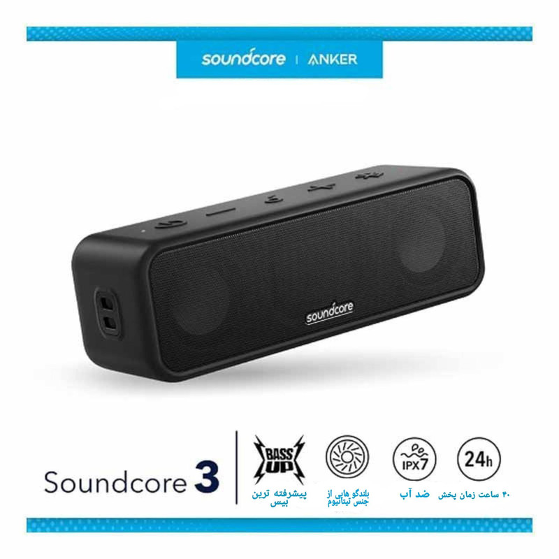 قیمت و خرید اسپیکر قابل حمل انکر مدل Soundcore 3
