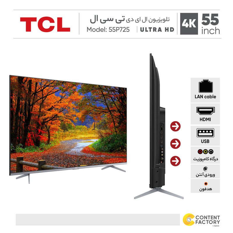 قیمت و خرید تلویزیون ال ای دی هوشمند تی سی ال مدل 55P725 سایز 55 اینچ