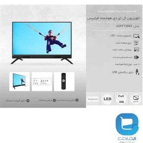 خرید و قیمت تلویزیون ال ای دی هوشمند فیلیپس مدل 40PFT5883 سایز 40 اینچ اPhilips 40PFT5883 Smart LED TV 40 Inch | ترب