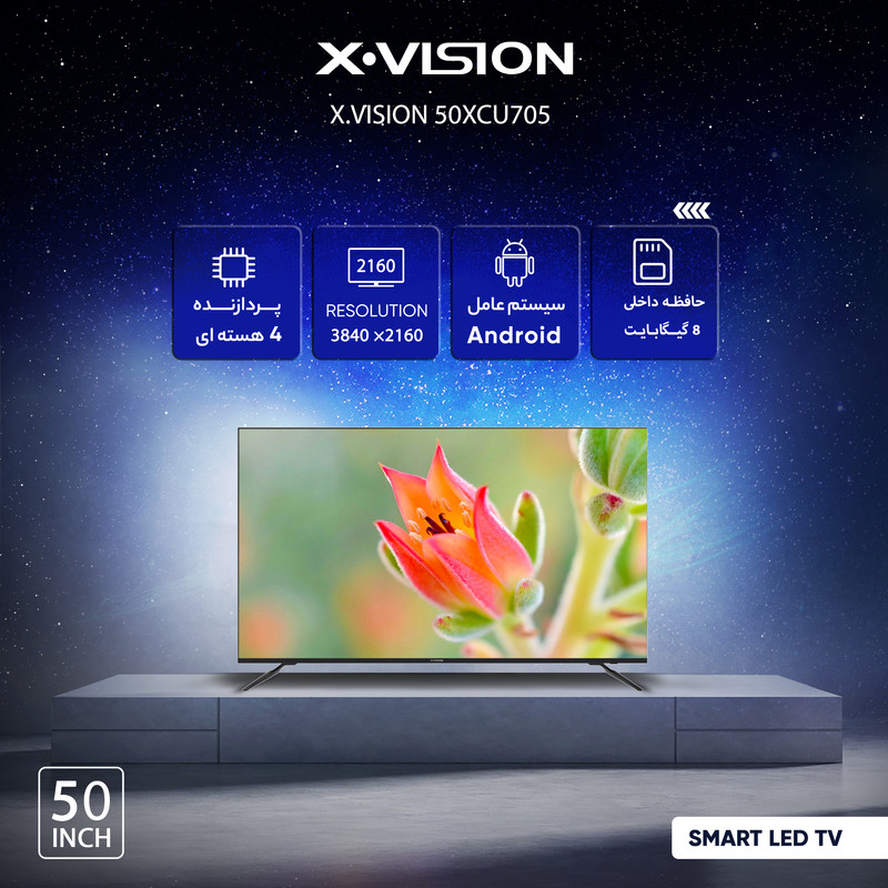 قیمت و خرید تلویزیون ال ای دی هوشمند ایکس ویژن مدل 50XCU705 سایز 50 اینچ