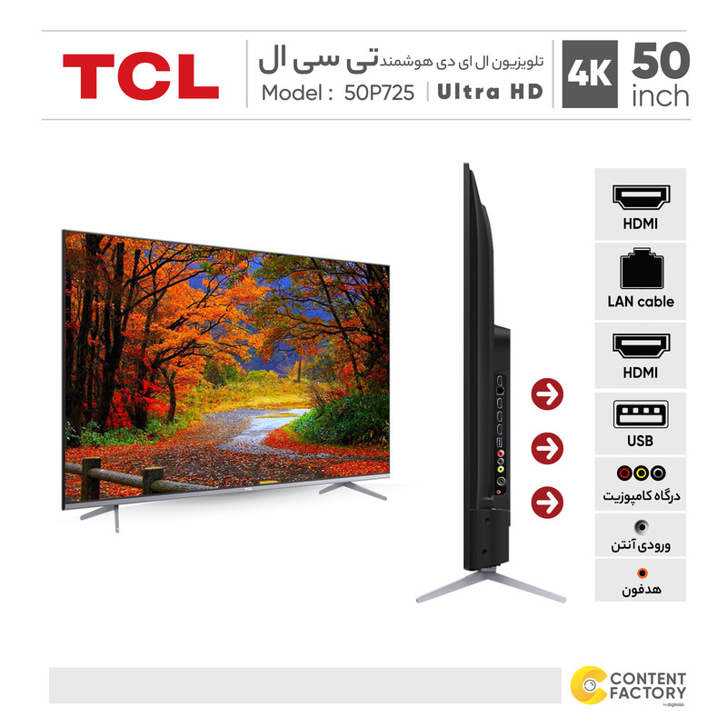 قیمت و خرید تلویزیون ال ای دی هوشمند تی سی ال مدل 50P725 سایز 50 اینچ