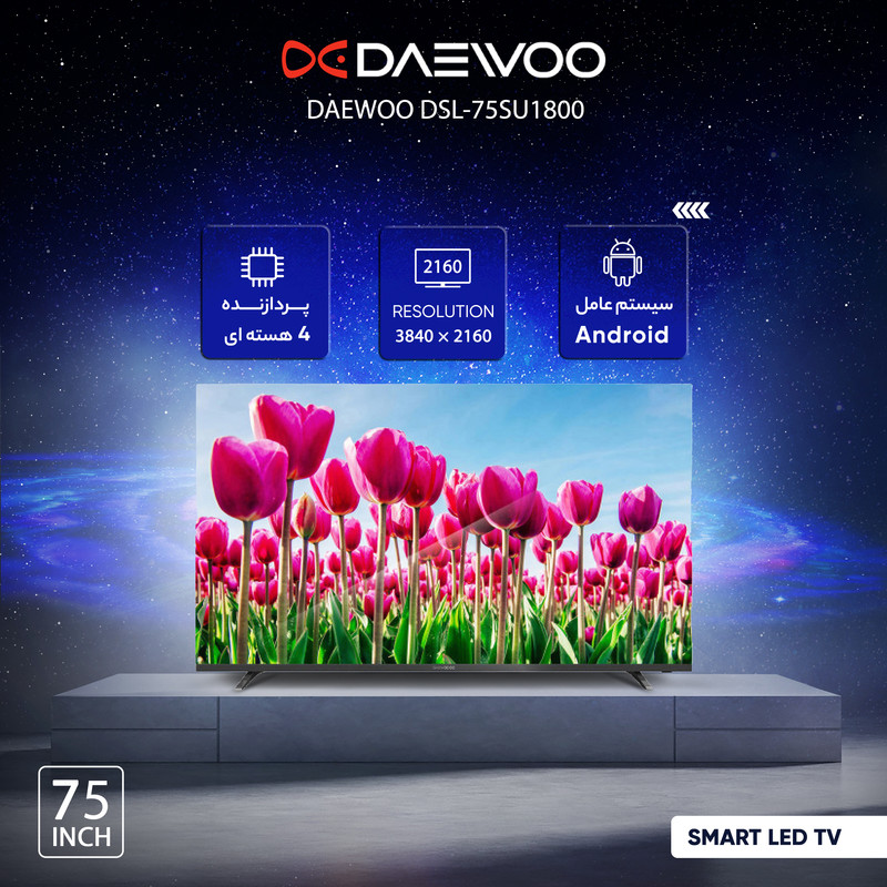 قیمت و خرید تلویزیون ال ای دی هوشمند دوو مدل DSL-75SU1800 سایز 75 اینچ