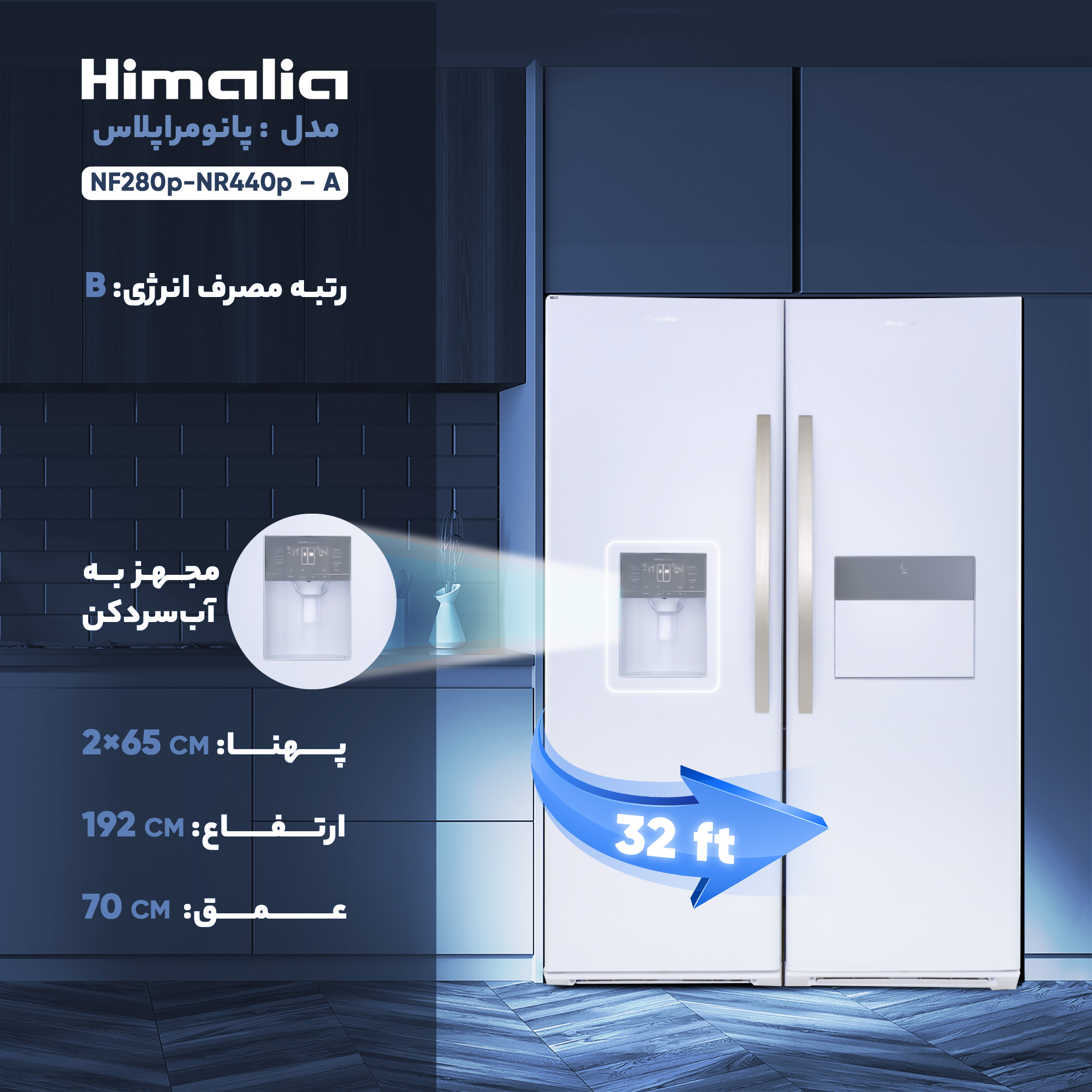 یخچال و فریزر دوقلو 32 فوت هیمالیا مدل پانومراپلاس NF280p-NR440p – A –فروشگاه اینترنتی لوازم خانگی هوم کالا برودتی ، حرارتی انرژی