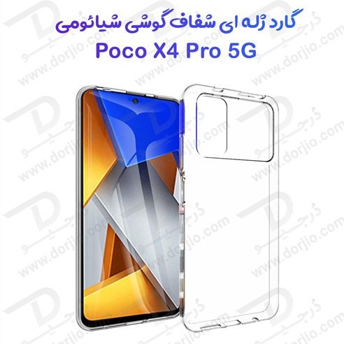 خرید و قیمت قاب ژله ای شفاف شیائومی Poco X4 Pro 5G ا Xiaomi Poco X4 Pro 5GTPU Transparent Cover | ترب