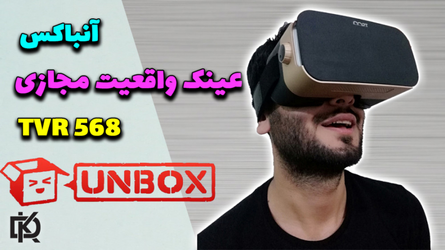 Un Box TVR 568 : آنباکس عینک واقعیت مجازی تسکو مدل TVR568