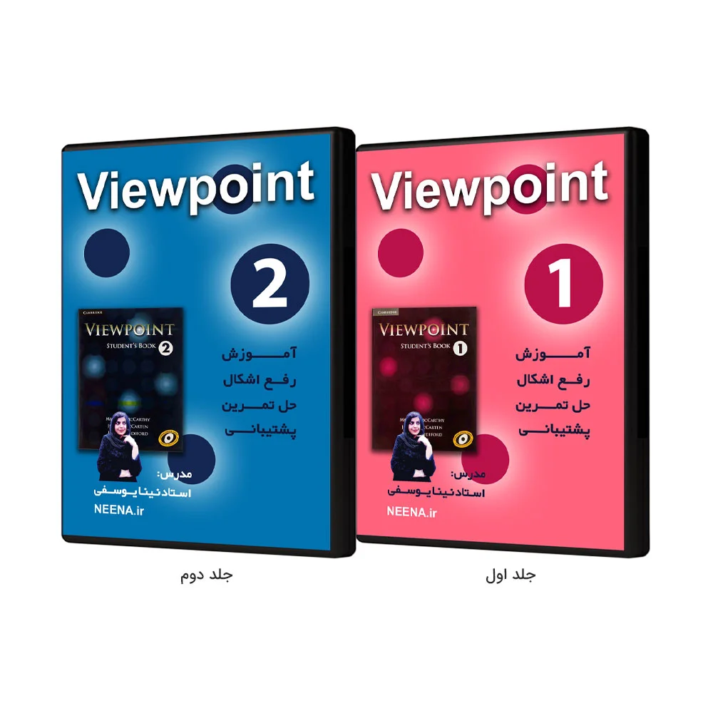 پکیج آموزش تصویری کتاب ویو پوینت Viewpoint | استاد نینا