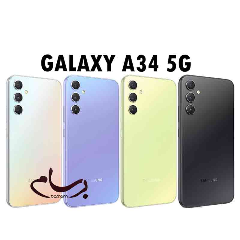 گوشی سامسونگ مدل Galaxy A34 5G با حافظه 256 و رم 8 گیگابایت (ویتنام/ارسالرایگان) – برسام گستر دانا