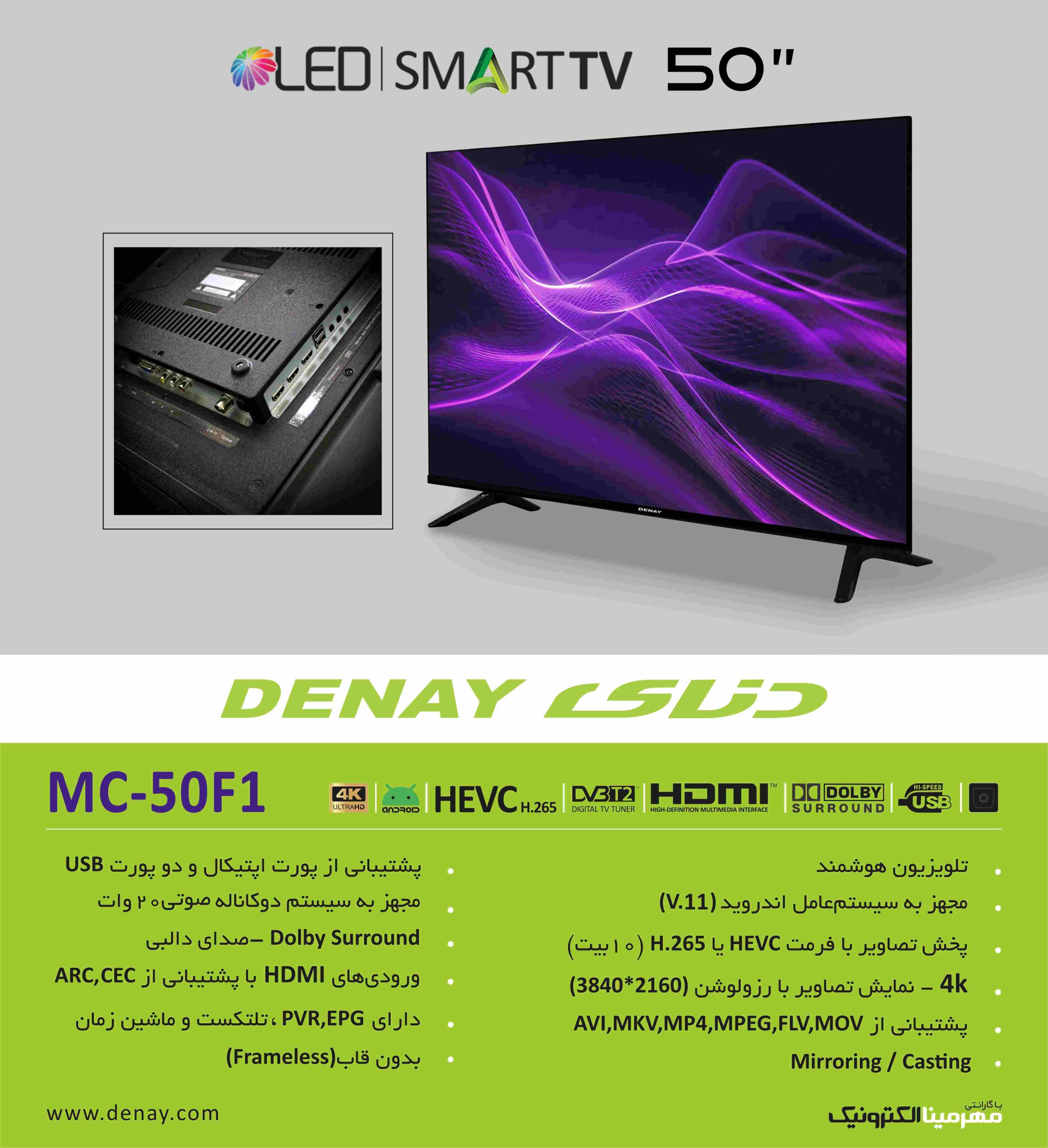 مشخصات، قیمت و خرید تلویزیون هوشمند دنای مدل K-50D1SPI5 سایز 50 اینچ