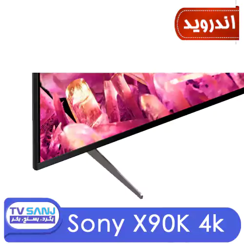 55X90K، بررسی مشخصات و قیمت تلویزیون سونی مدل X90K | تی‌وی سنج