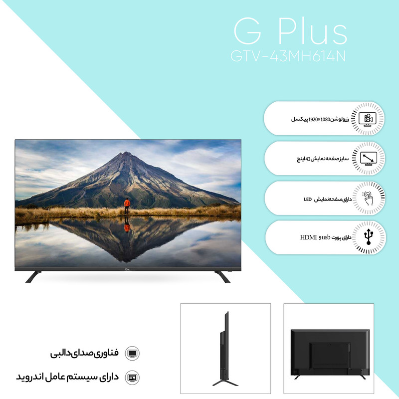 قیمت و خرید تلویزیون هوشمند ال ای دی جی پلاس مدل GTV-43MH614N سایز 43 اینچ