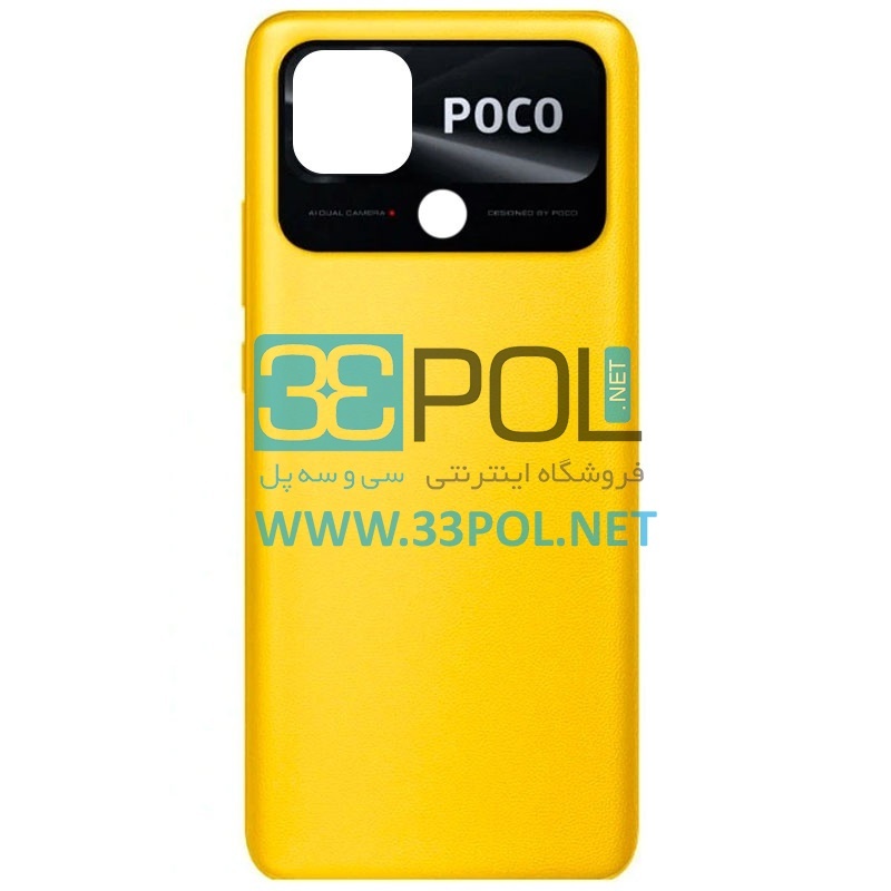 خرید قیمت درب پشت شیائومی پوکو سی 40 | Xiaomi Poco C40 Battery Door