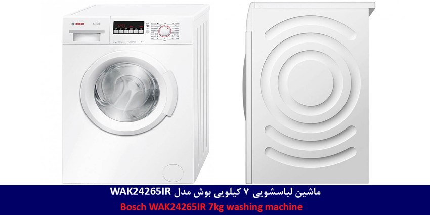 قیمت ماشین لباسشویی بوش مدل WAK24265IR - فروش ویژه نوروزی - سبیلو