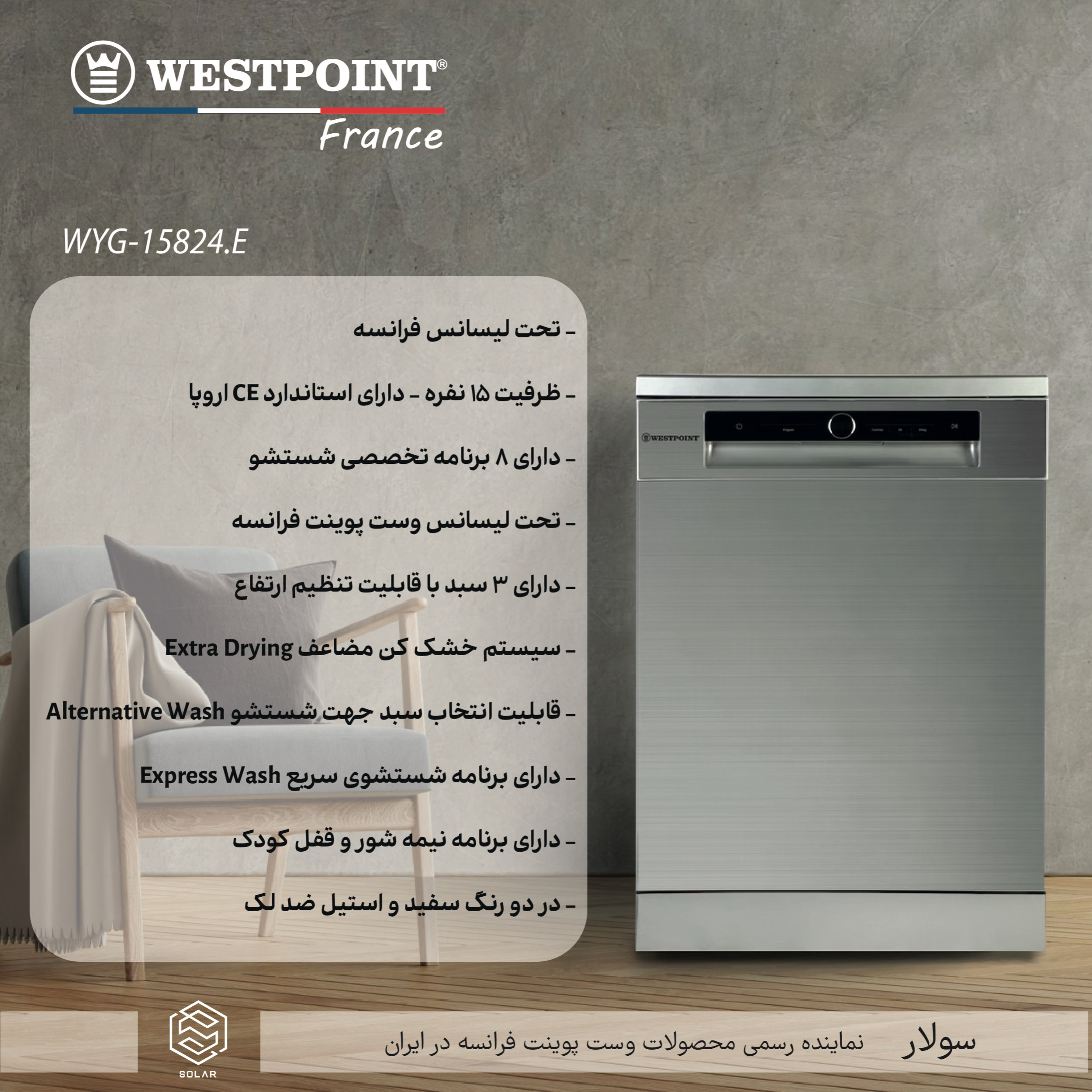 قیمت و خرید آنلاین ماشین ظرفشویی وست پوینت مدل WYG-15824.EC (1403) -فروشگاه بورداکو
