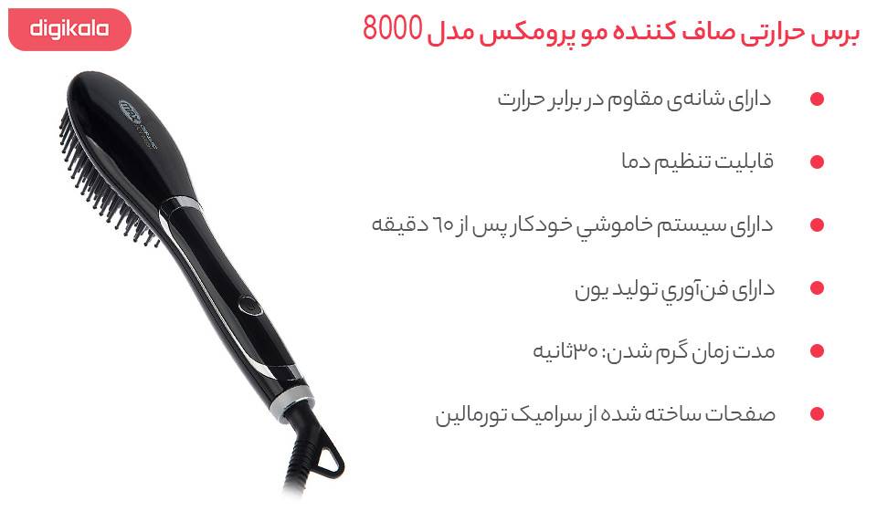 قیمت و خرید برس حرارتی صاف کننده مو پرومکس مدل 8000