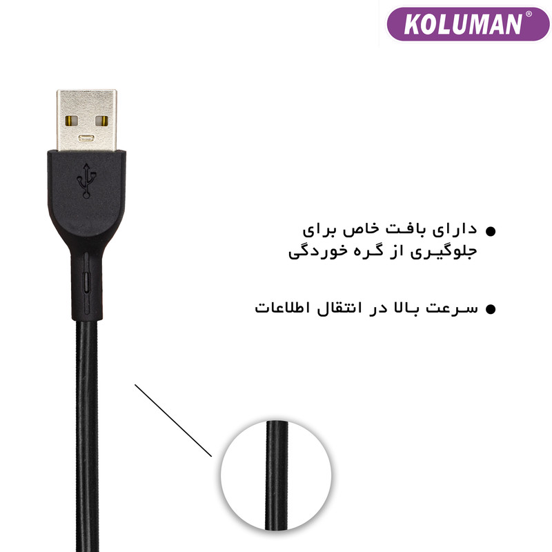قیمت و خرید کابل تبدیل USB به لایتنینگ کلومن مدل DK - 69 طول 1 متر