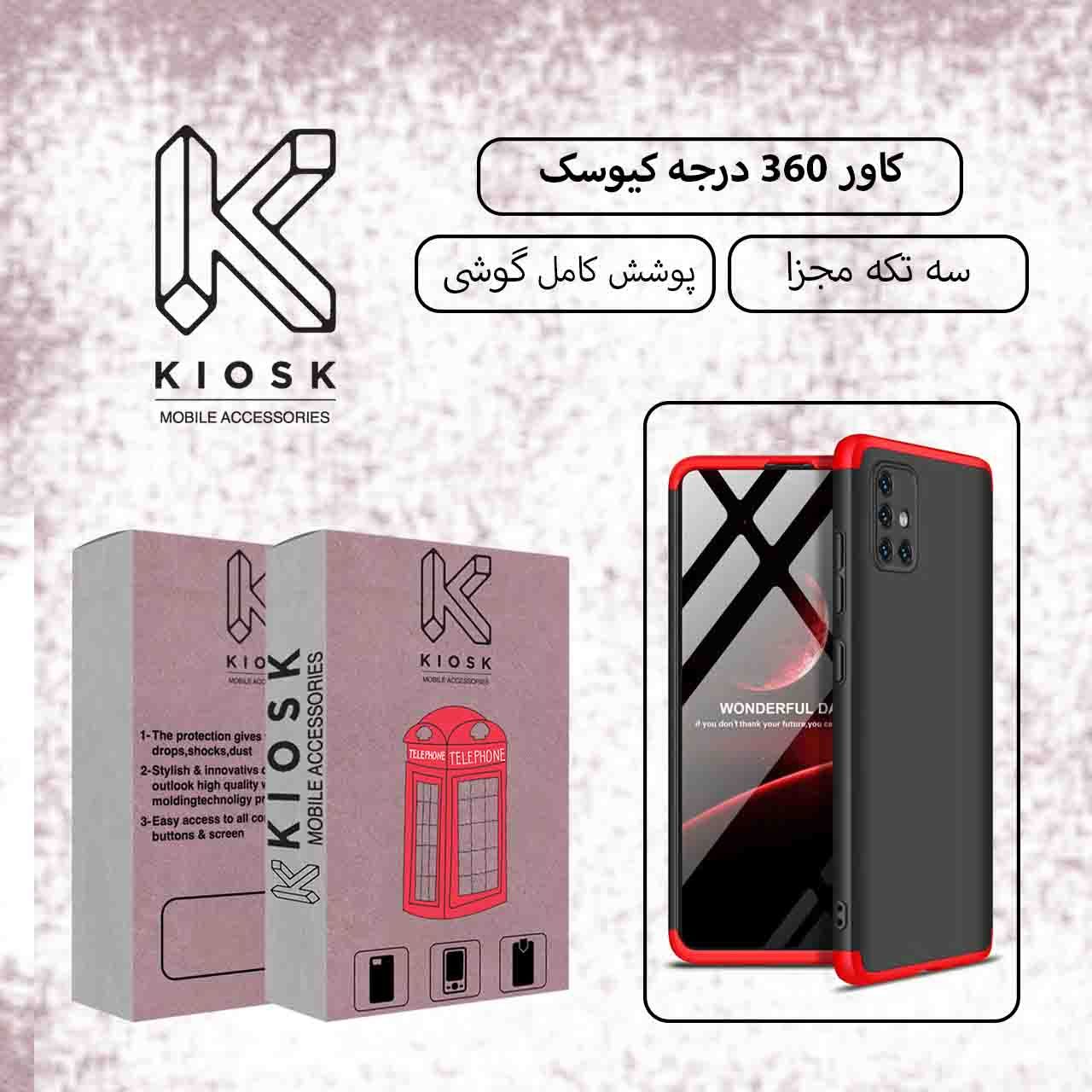 قیمت و خرید کاور 360 درجه کیوسک مدل KGK-KGM-1 مناسب برای گوشی ...