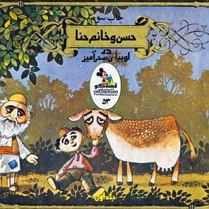  کاور کانال قصه های کودکانه Mohammad Reza 