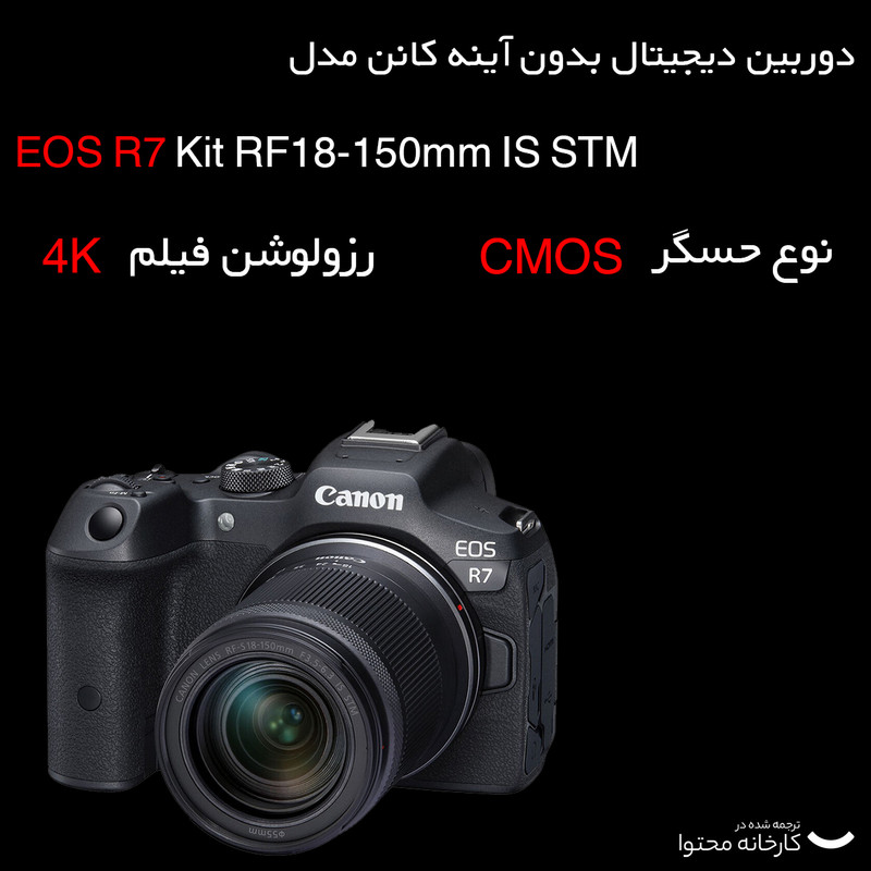 قیمت و خرید دوربین دیجیتال بدون آینه کانن مدل EOS R7 Kit RF18-150mm IS STM