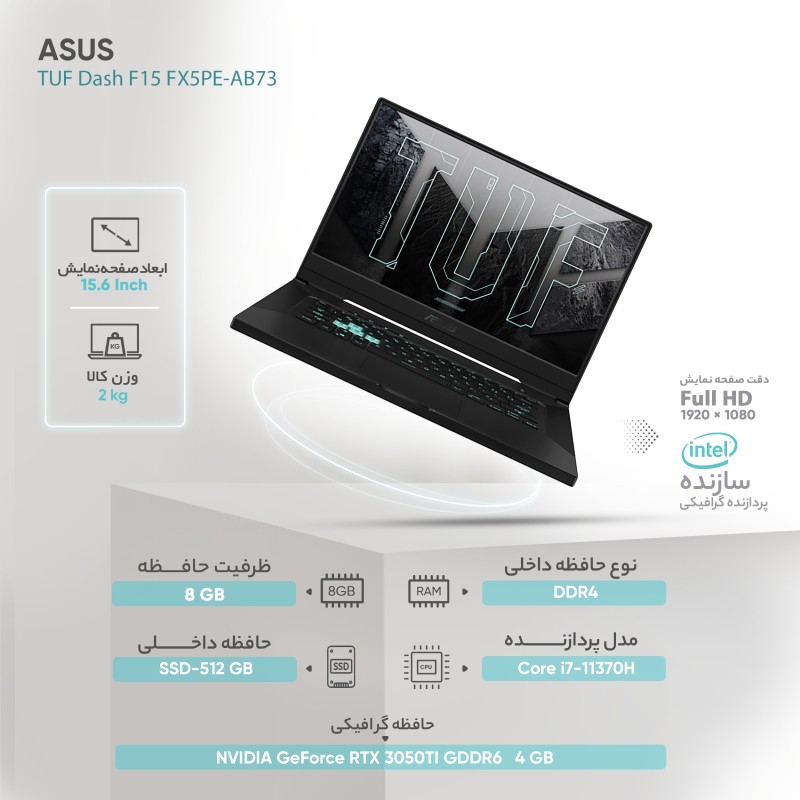 لپ تاپ 15.6 اینچی ایسوس مدل TUF Dash F15 FX516PE-AB73 - آلین کالا