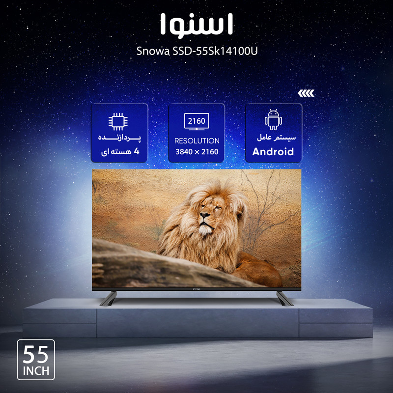 قیمت و خرید تلویزیون هوشمند ال ای دی اسنوا مدل SSD-55Sk14100U سایز ...