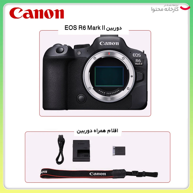 قیمت و خرید دوربین دیجیتال بدون آینه کانن مدل EOS R6 II BODY