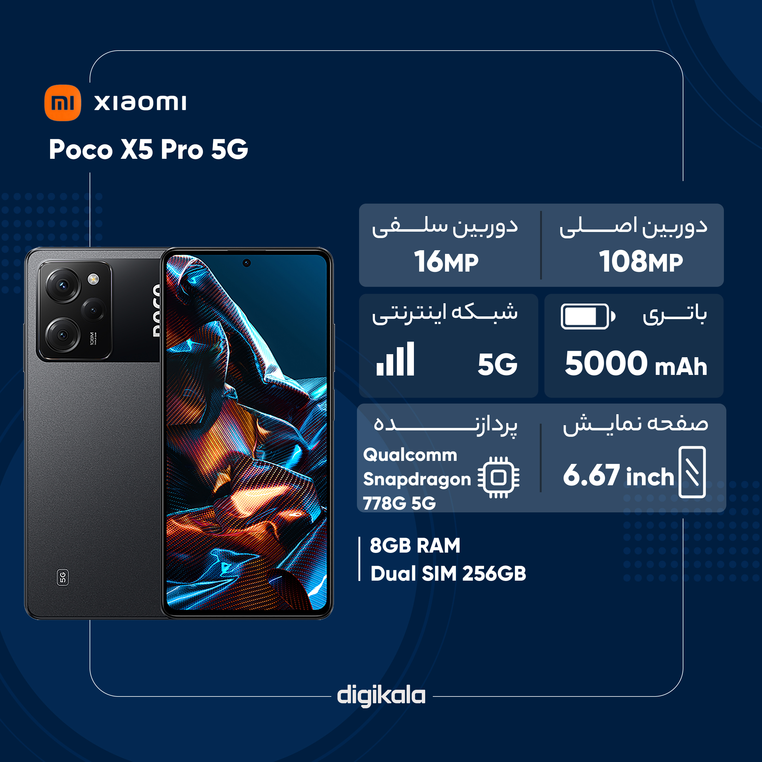✓ خرید آنلاین و قیمت گوشی موبایل شیائومی مدل Poco X5 Pro 5G دو سیم کارتظرفیت 256 گیگابایت و رم 8 گیگابایت - گلوبال [1402] | وکسی