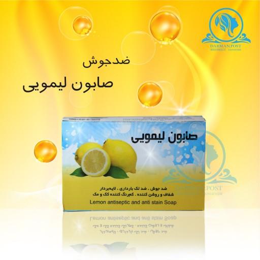 خرید و قیمت صابون لیمو ضد جوش و ضد لک و روشن کننده پوست از غرفه درمانپوست