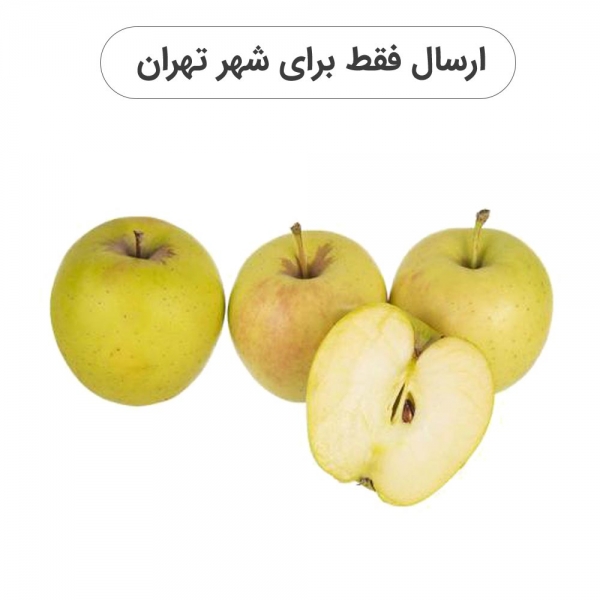 سیب آبگیری3 کیلو | شیریک