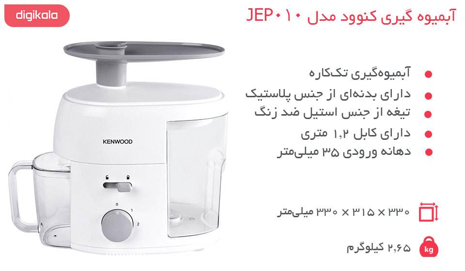 قیمت و خرید آبمیوه گیری کنوود مدل JEP010