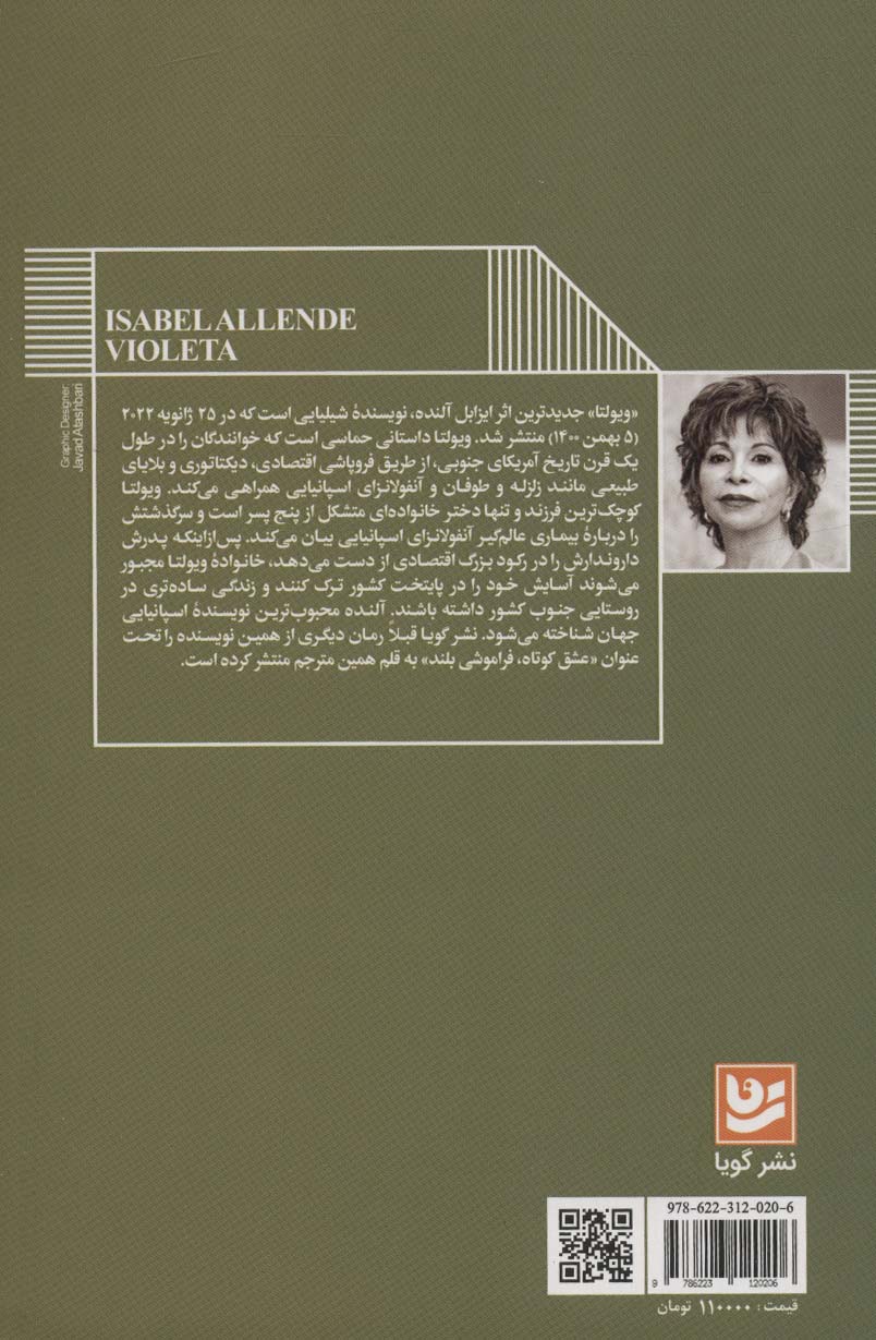 کتاب ویولتا اثر ایزابل آلنده | ایران کتاب