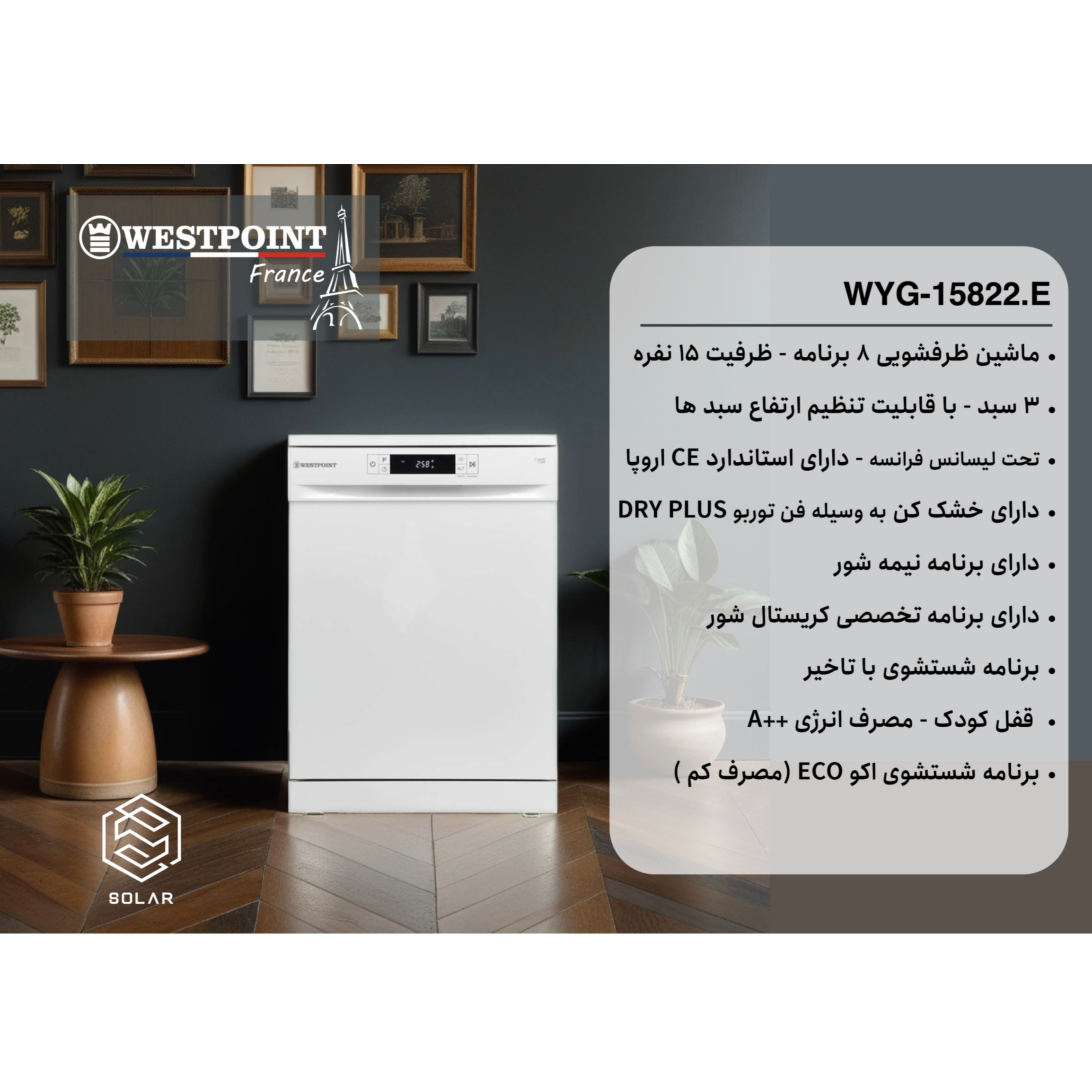 ماشین ظرفشویی وست پوینت مدل WYG-15822.ES - خرید کن