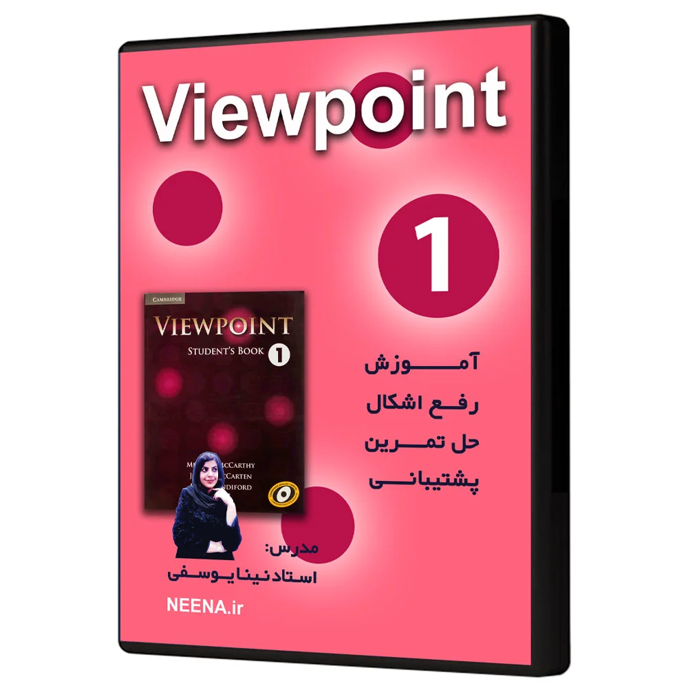 پکیج آموزش تصویری کتاب ویو پوینت 1 | تدریس کتاب Viewpoint 1